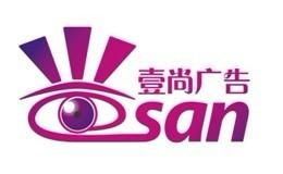 廣州市壹尚廣告傳媒 引領創新，塑造品牌影響力