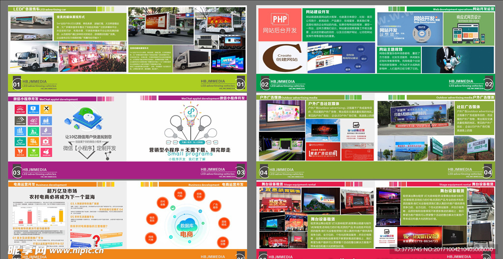 點(diǎn)亮城市風(fēng)景，鏈接品牌與生活——XX戶(hù)外傳媒廣告公司產(chǎn)品宣傳畫(huà)冊(cè)